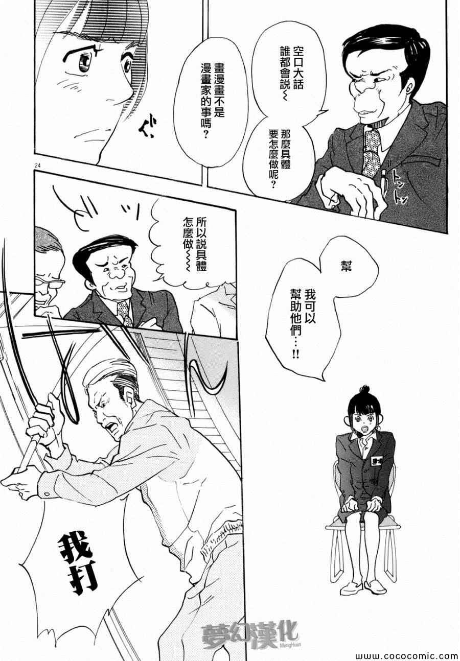 《重版出来！》第1话 第26页