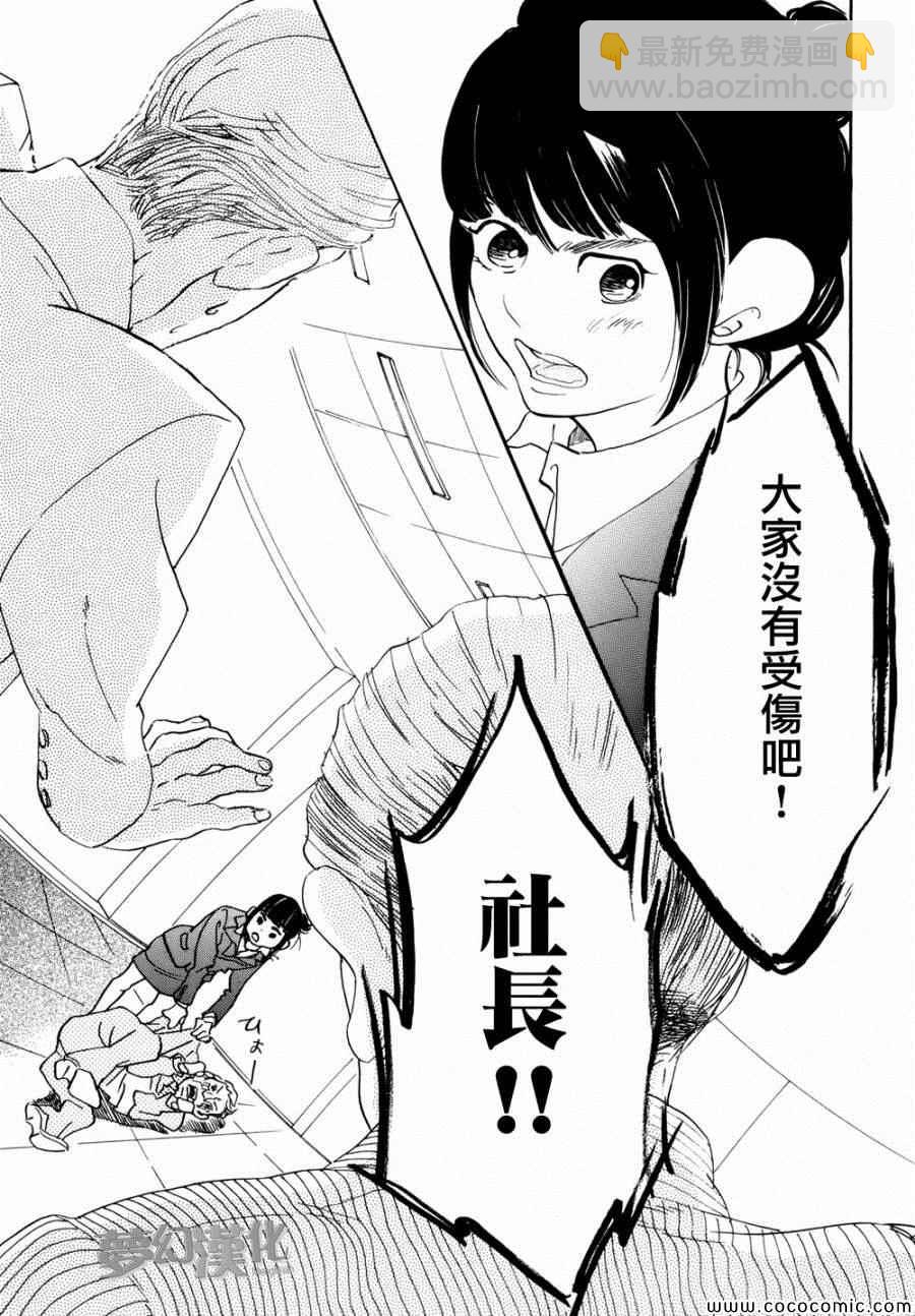 《重版出来！》第1话 第29页