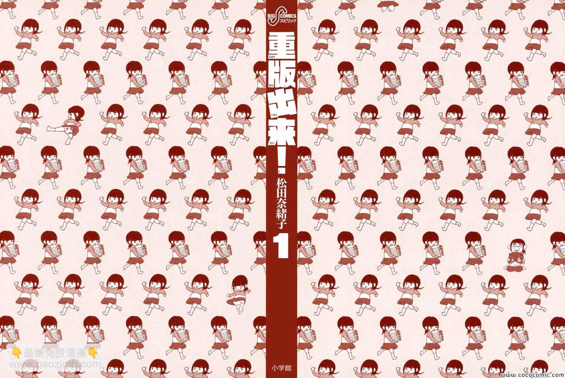 《重版出来！》第1话 第2页
