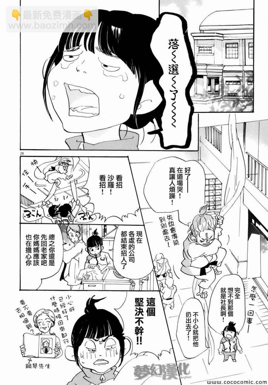 《重版出来！》第1话 第30页