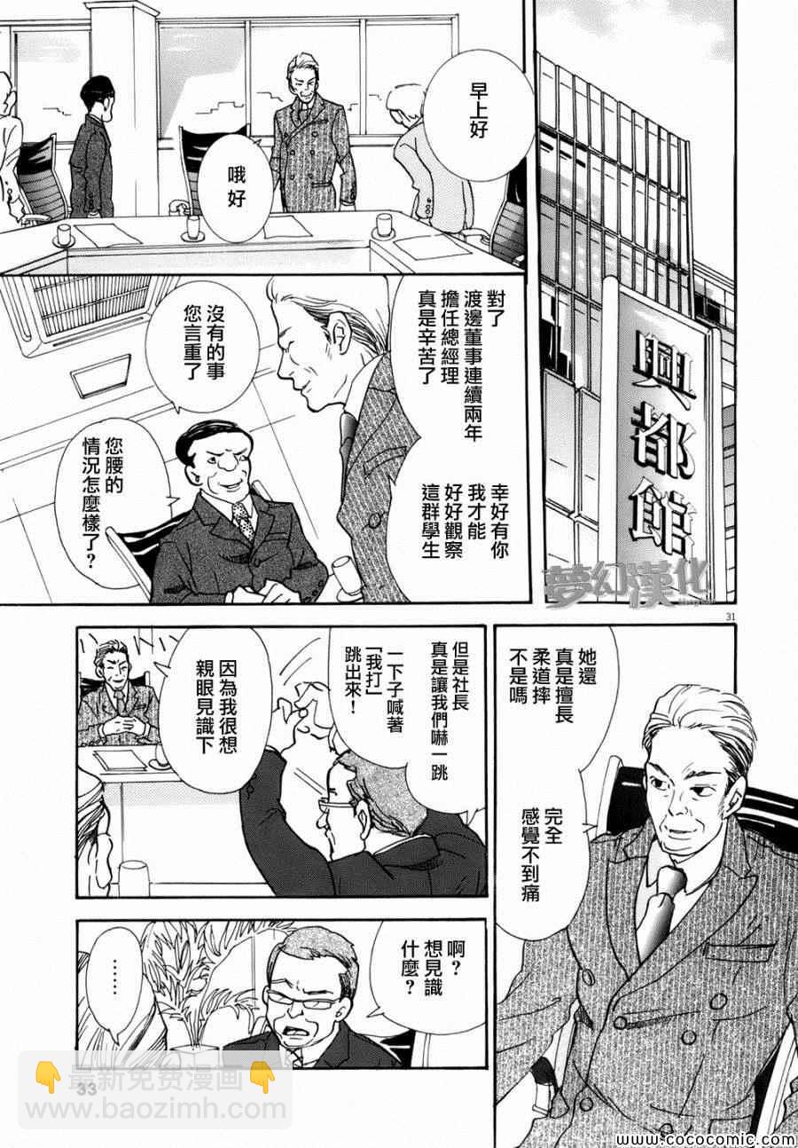 《重版出来！》第1话 第33页