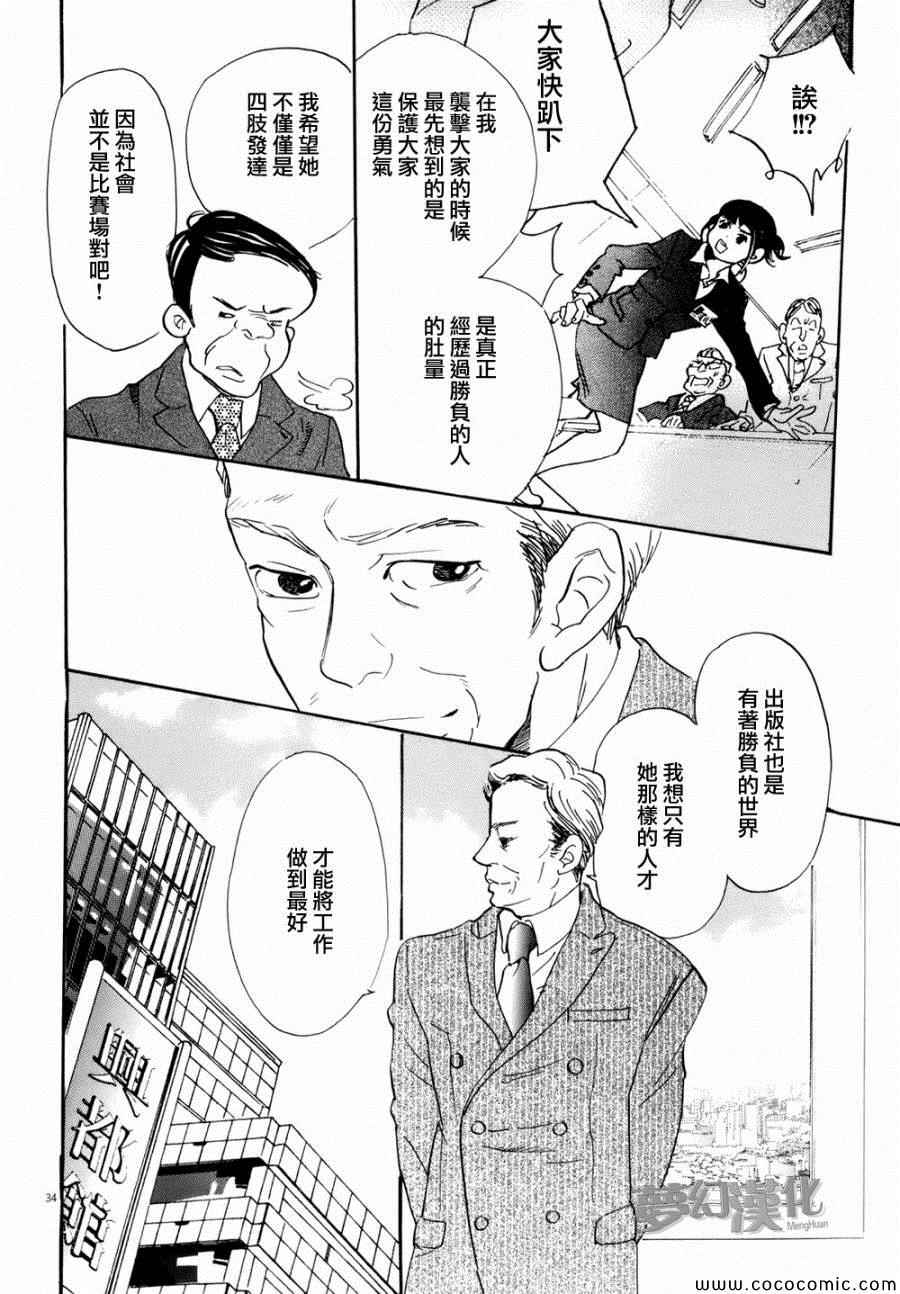《重版出来！》第1话 第36页