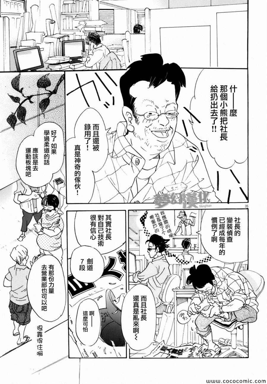 《重版出来！》第1话 第37页