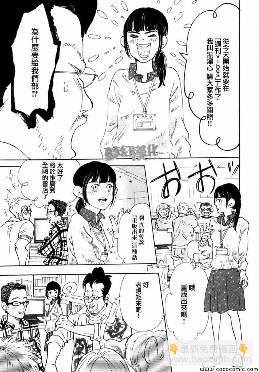 《重版出来！》第1话 第39页