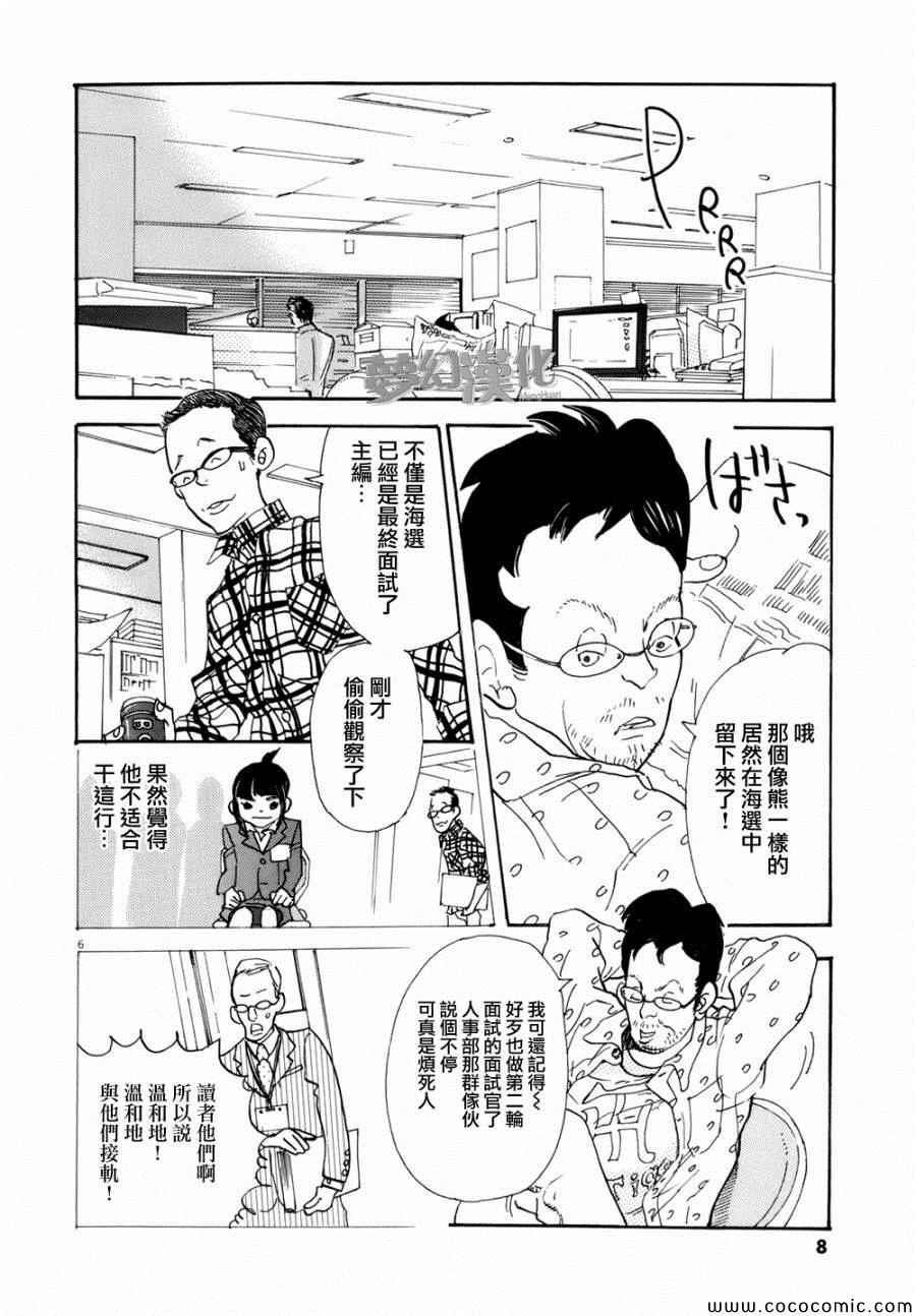 《重版出来！》第1话 第8页