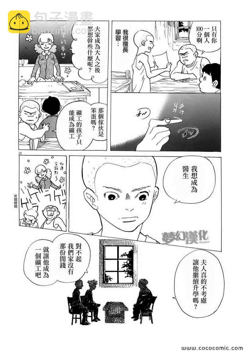 《重版出来！》第3话 第10页