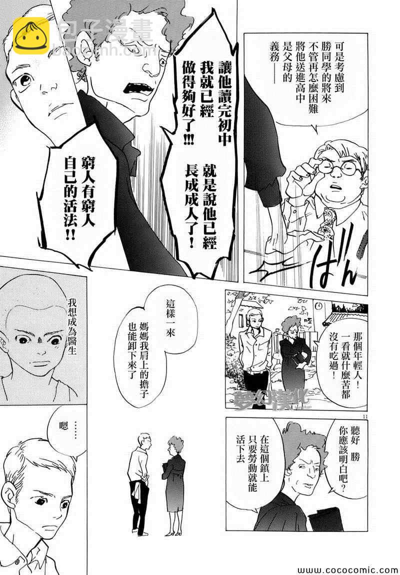 《重版出来！》第3话 第11页