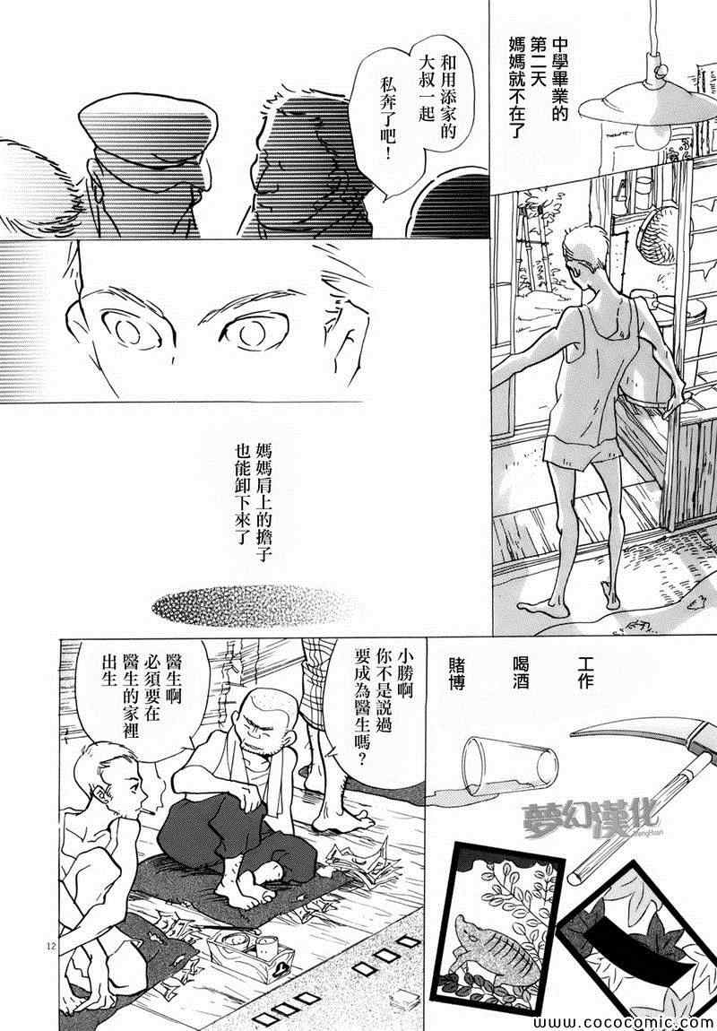 《重版出来！》第3话 第12页
