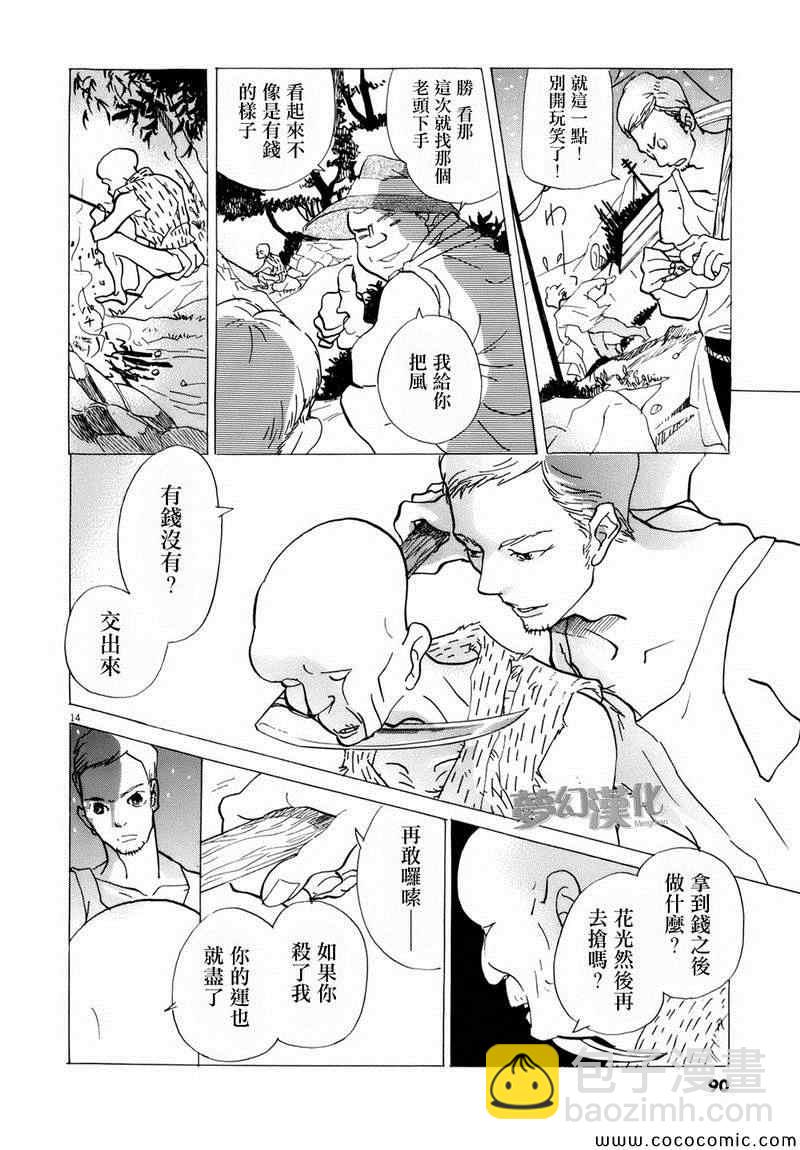 《重版出来！》第3话 第14页