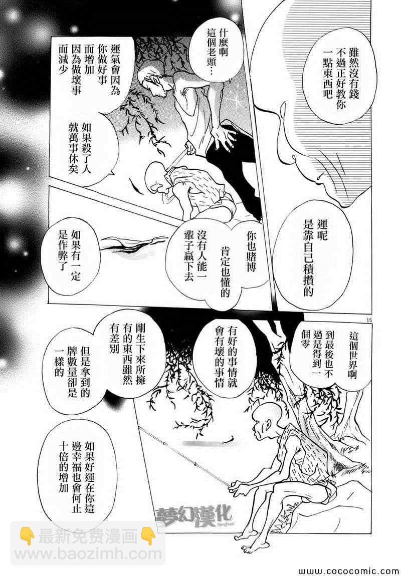 《重版出来！》第3话 第15页