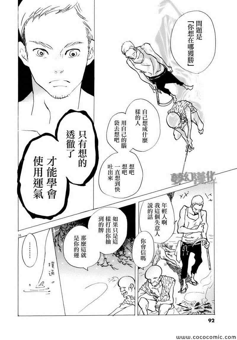 《重版出来！》第3话 第16页
