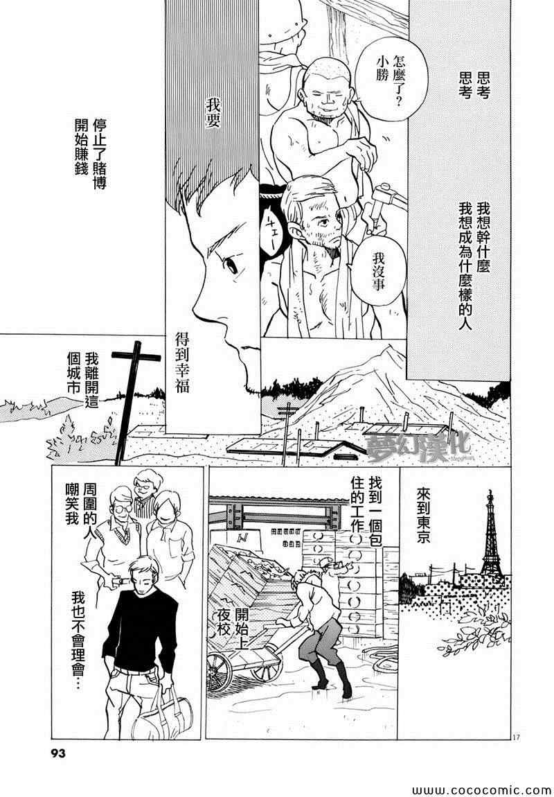 《重版出来！》第3话 第17页