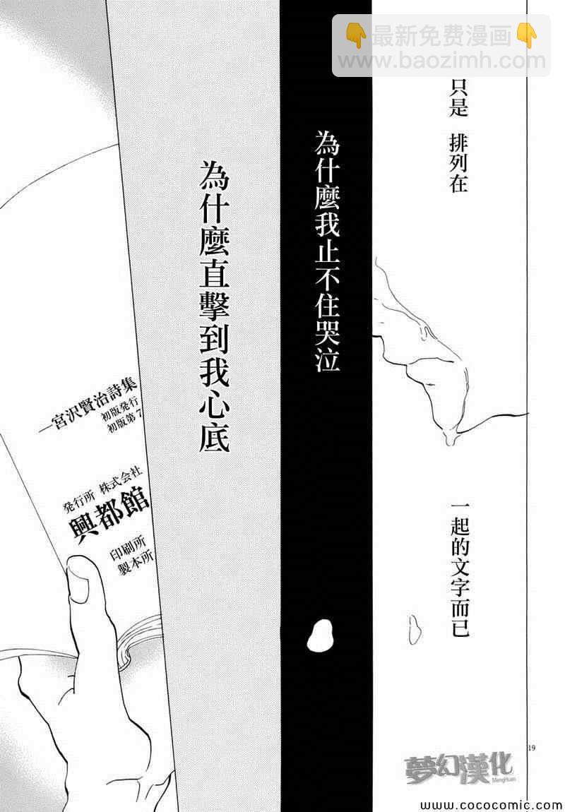 《重版出来！》第3话 第19页