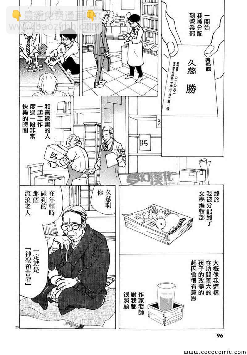 《重版出来！》第3话 第20页