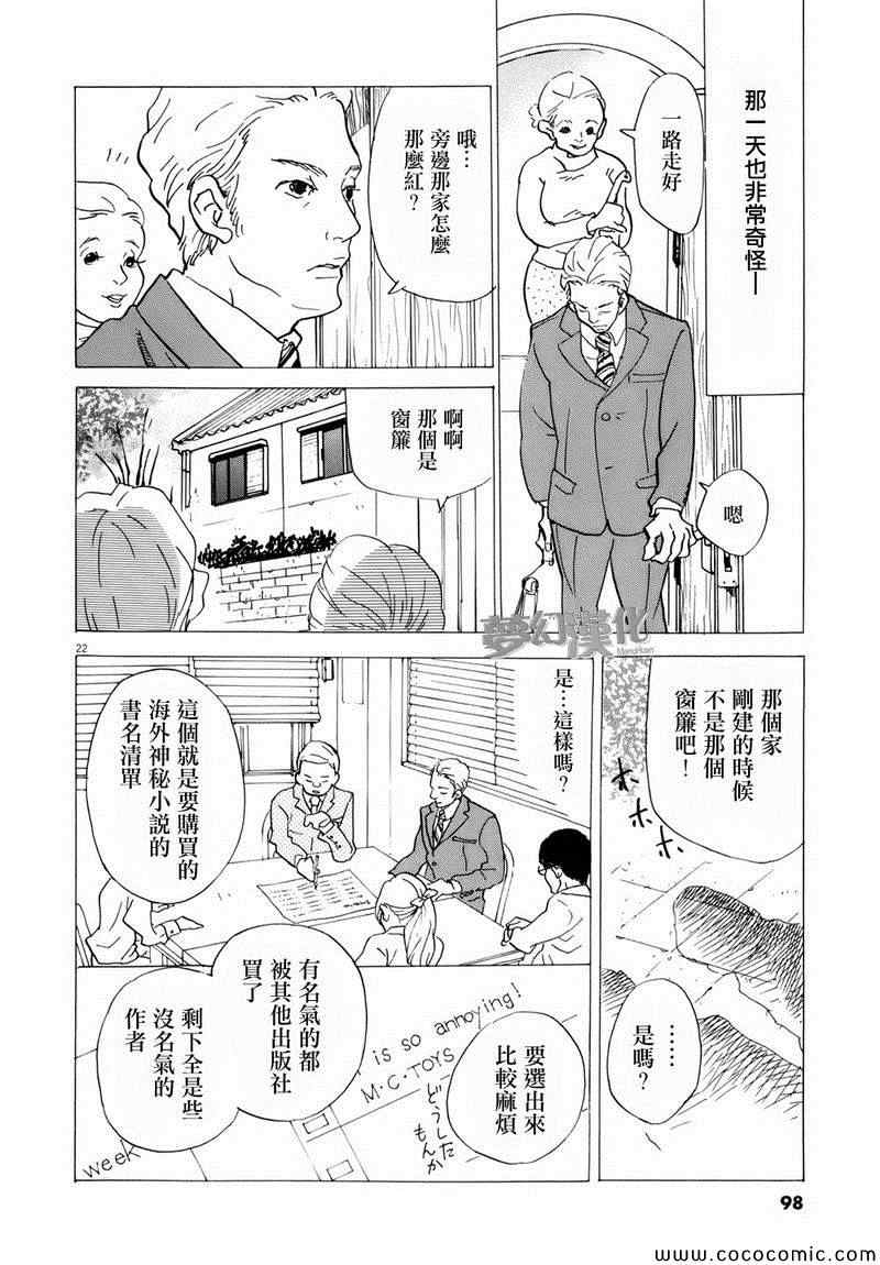 《重版出来！》第3话 第22页