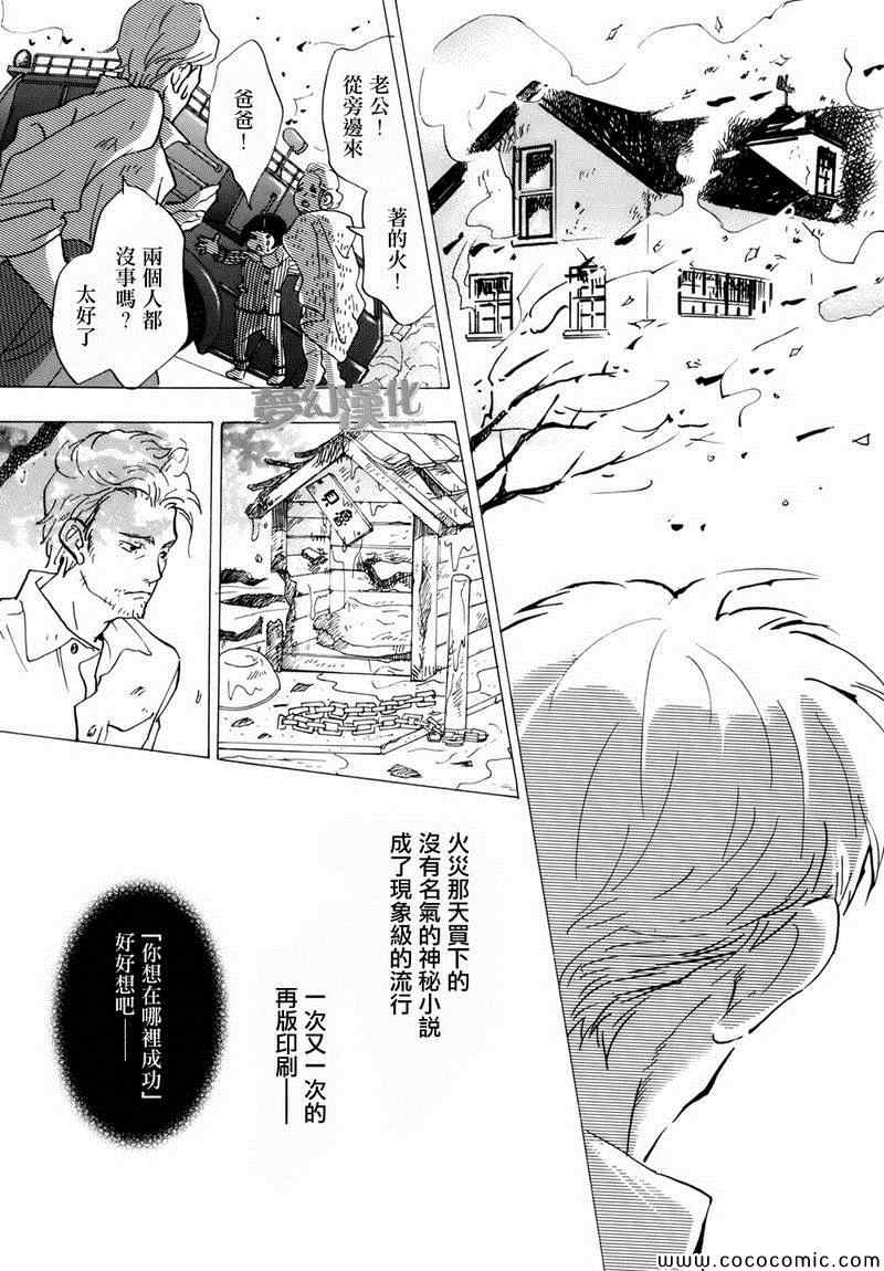 《重版出来！》第3话 第25页