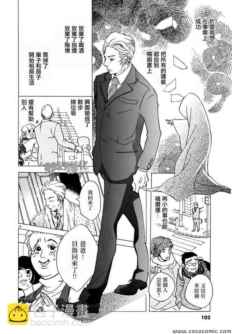 《重版出来！》第3话 第26页