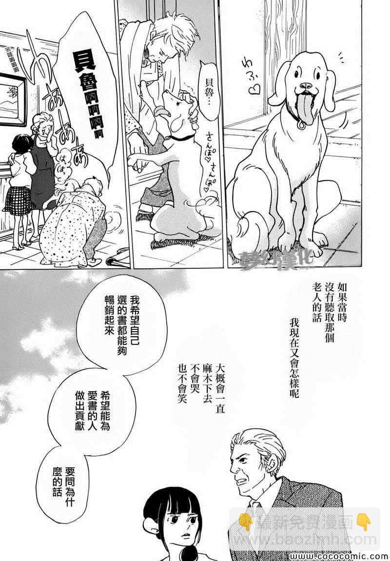 《重版出来！》第3话 第27页