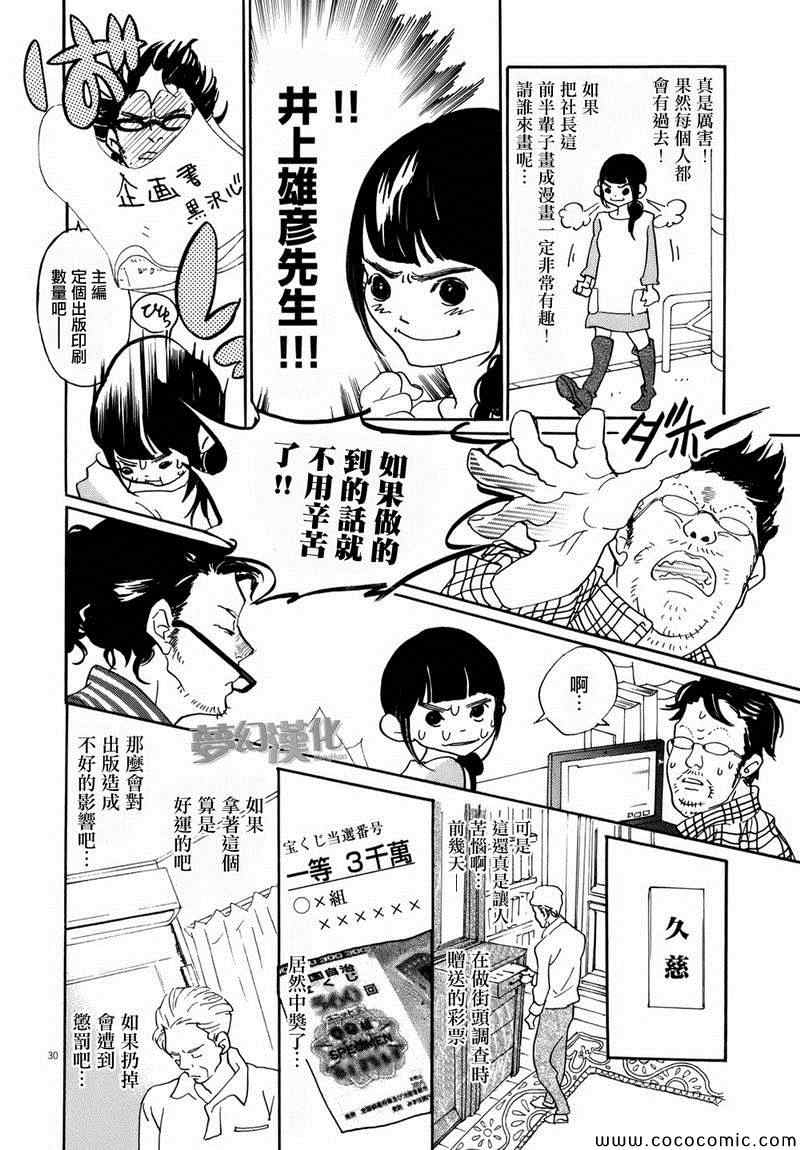 《重版出来！》第3话 第29页