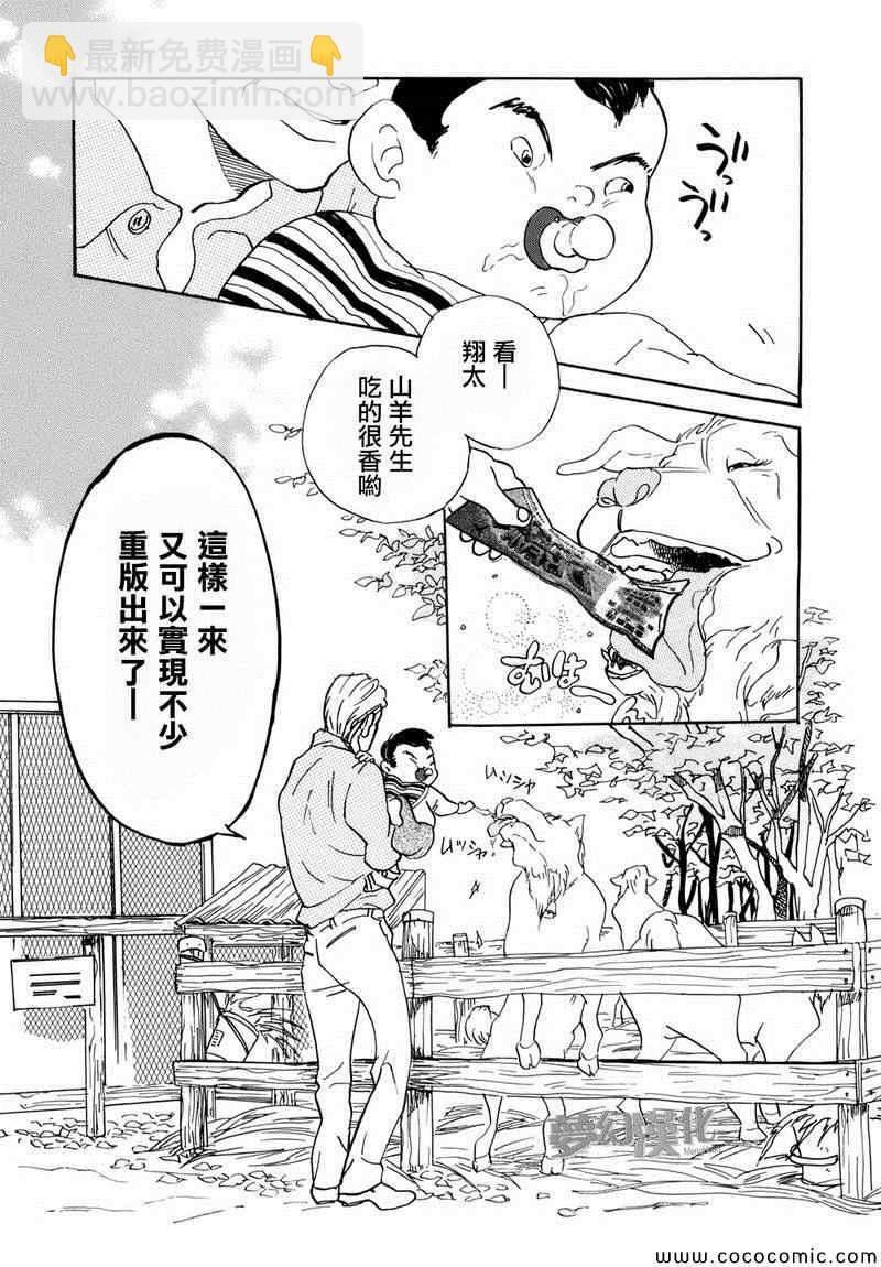 《重版出来！》第3话 第31页