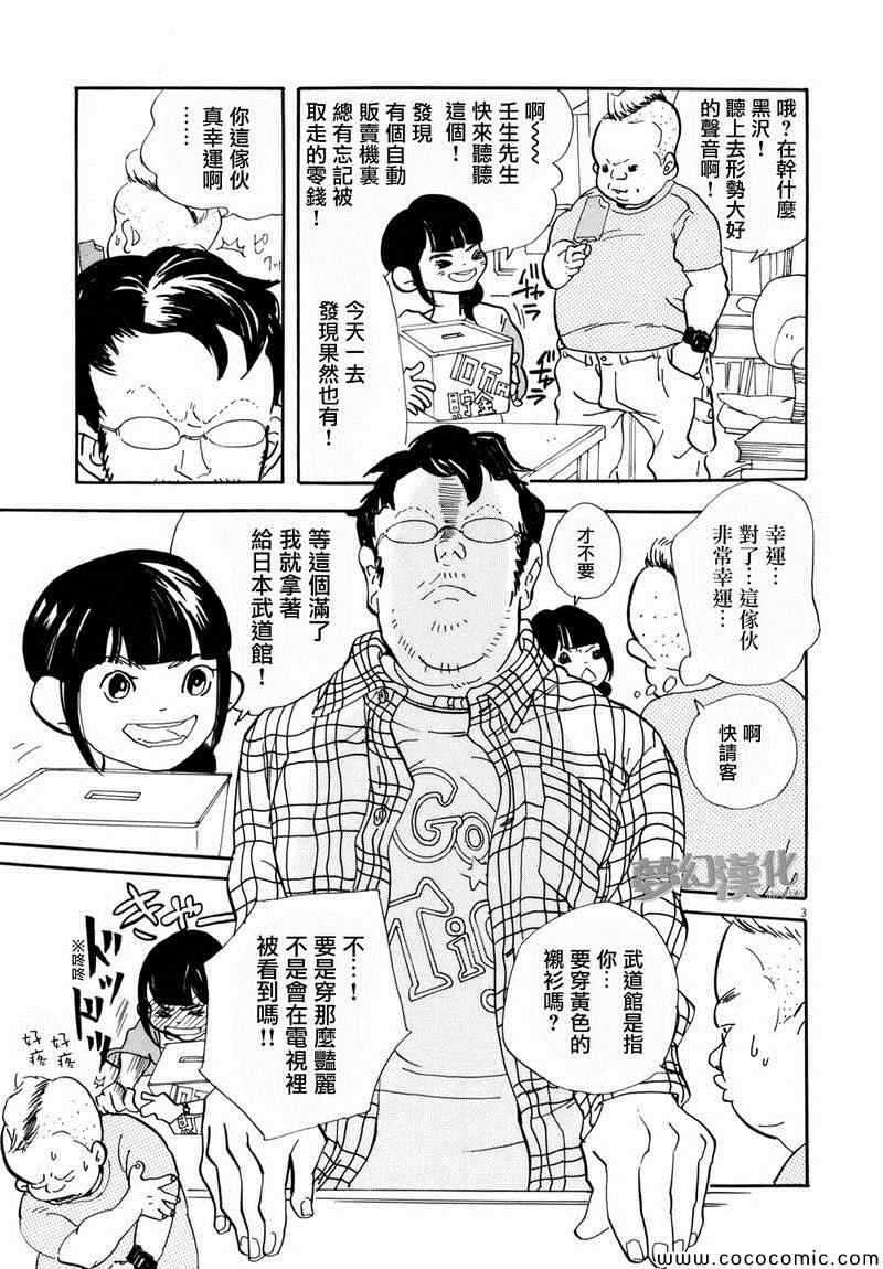 《重版出来！》第3话 第3页