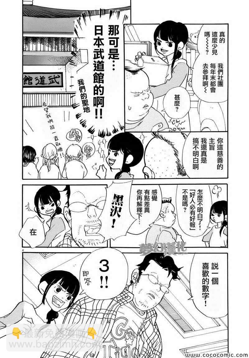 《重版出来！》第3话 第4页
