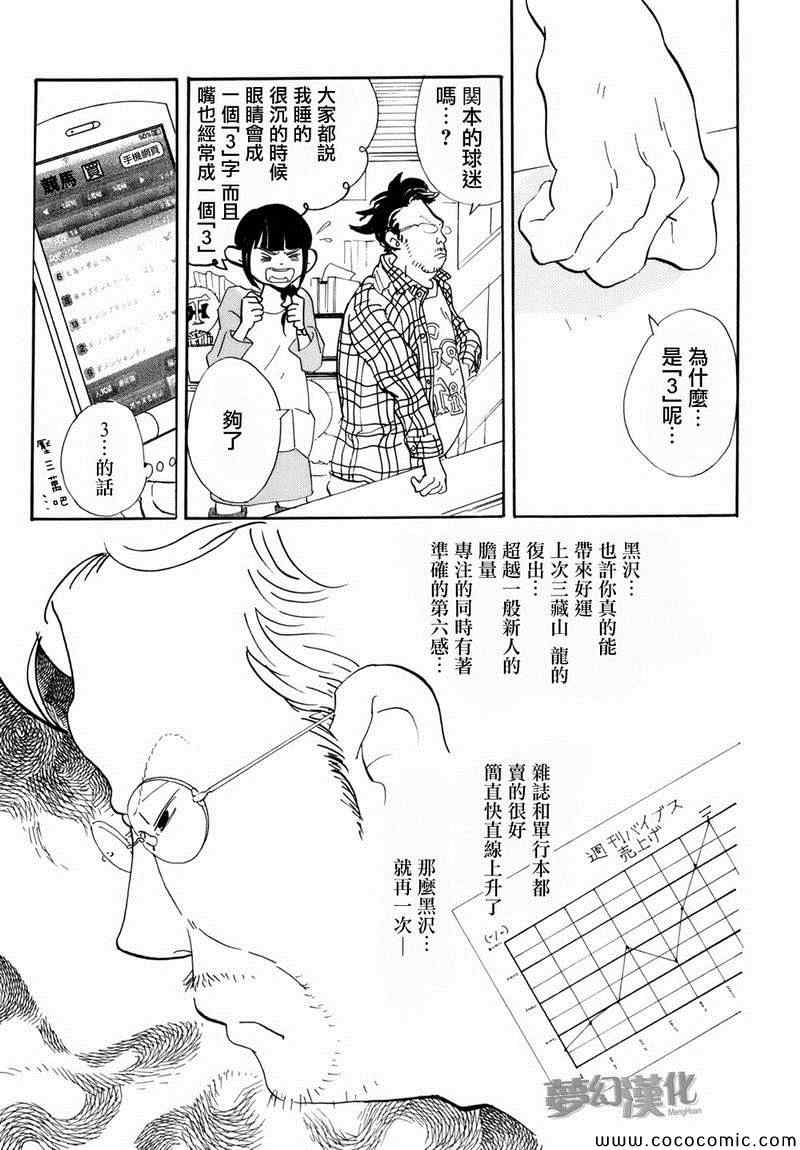 《重版出来！》第3话 第5页