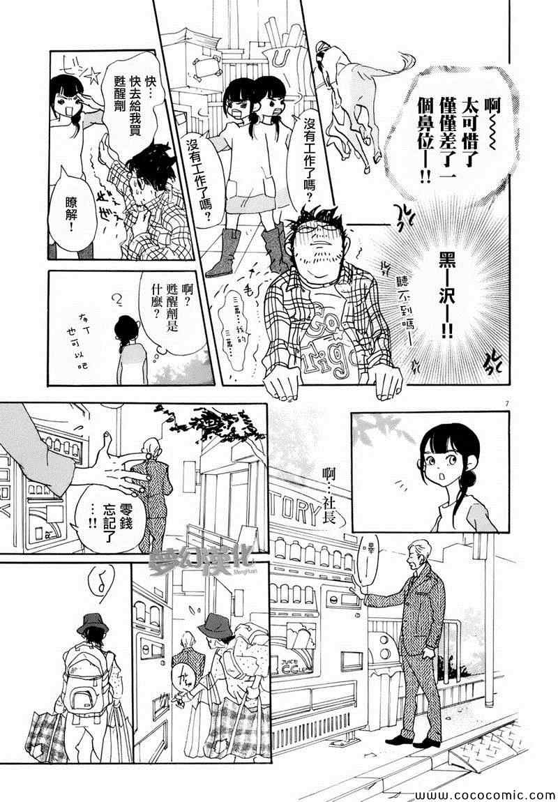 《重版出来！》第3话 第7页