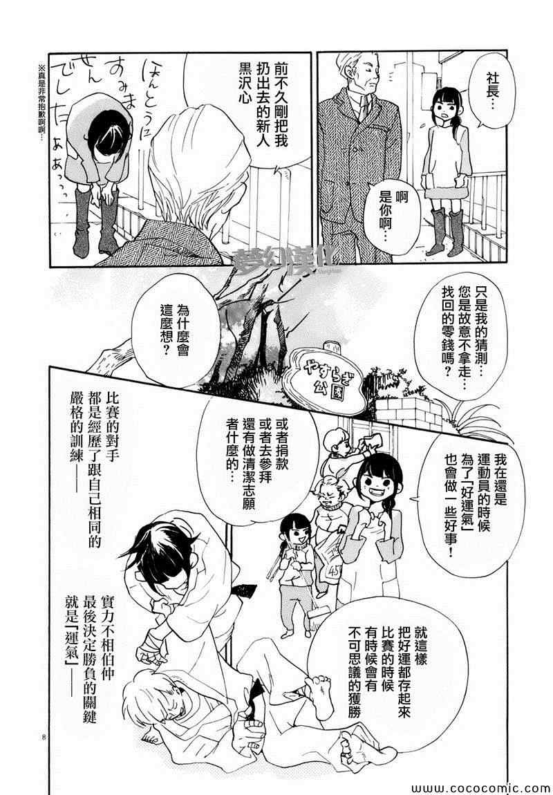 《重版出来！》第3话 第8页