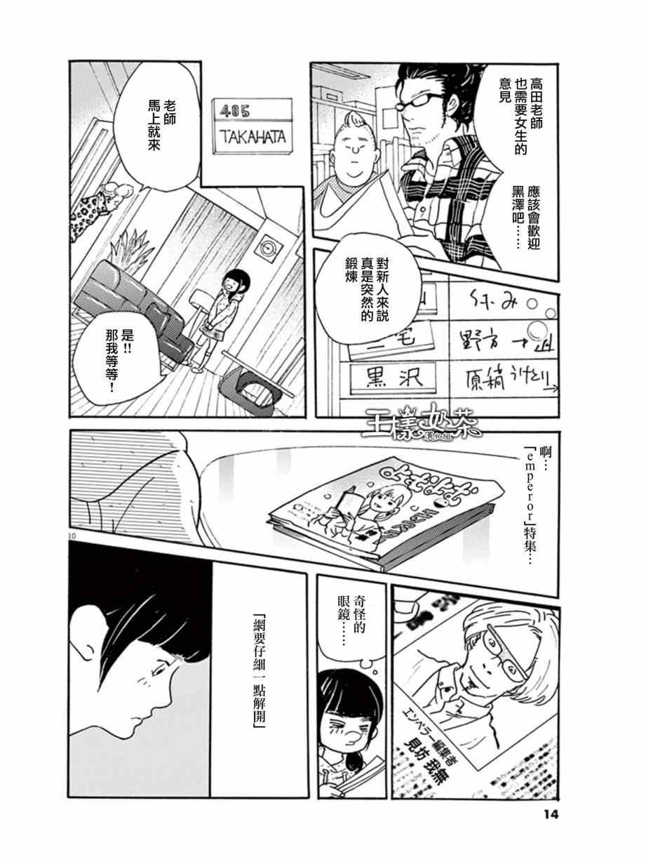 《重版出来！》第7话 第10页