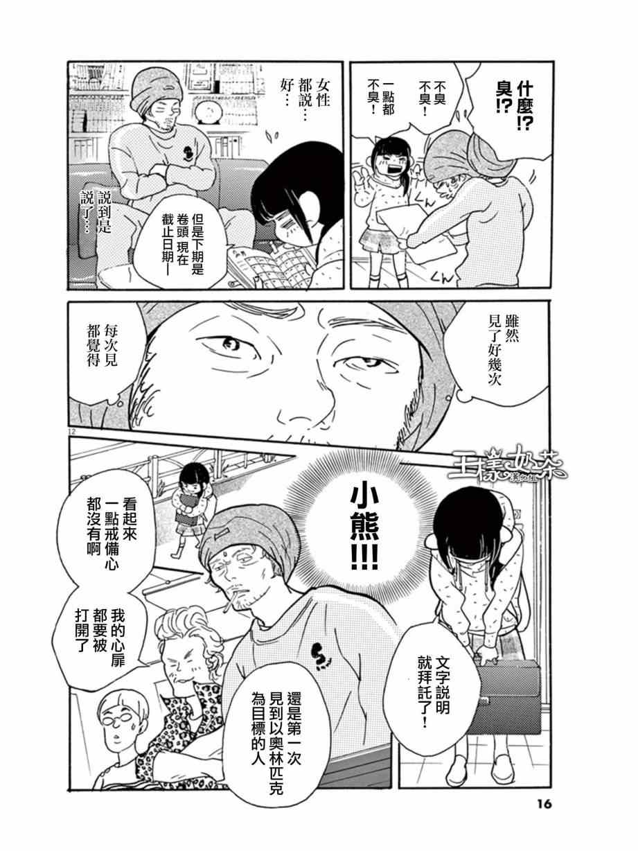 《重版出来！》第7话 第12页
