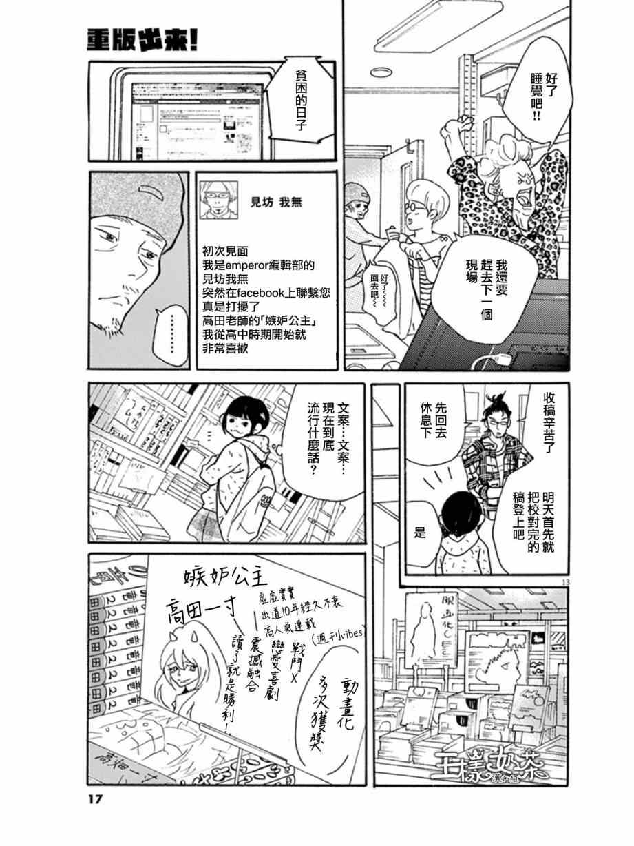 《重版出来！》第7话 第13页