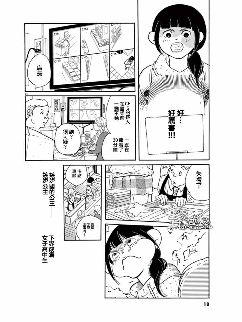 《重版出来！》第7话 第14页