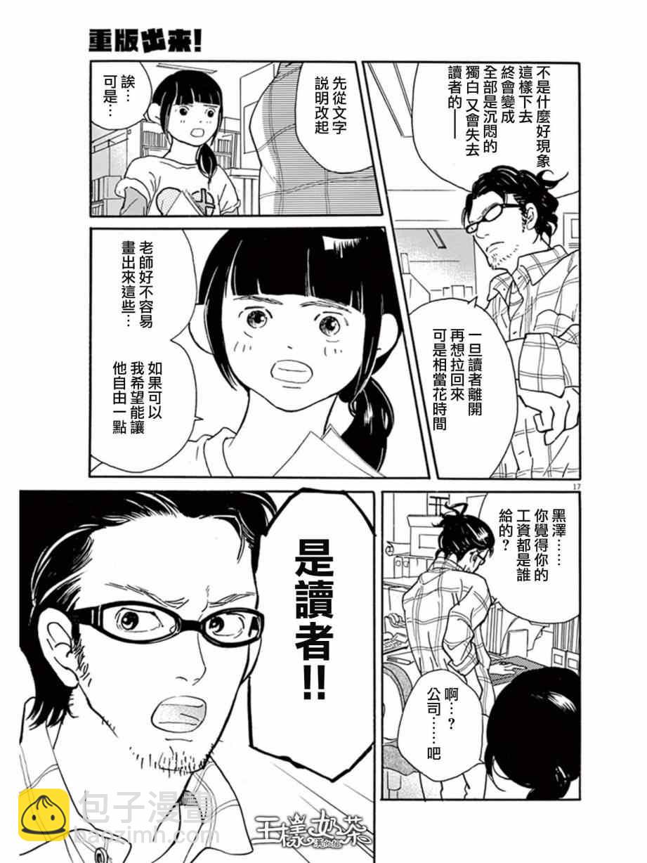 《重版出来！》第7话 第17页