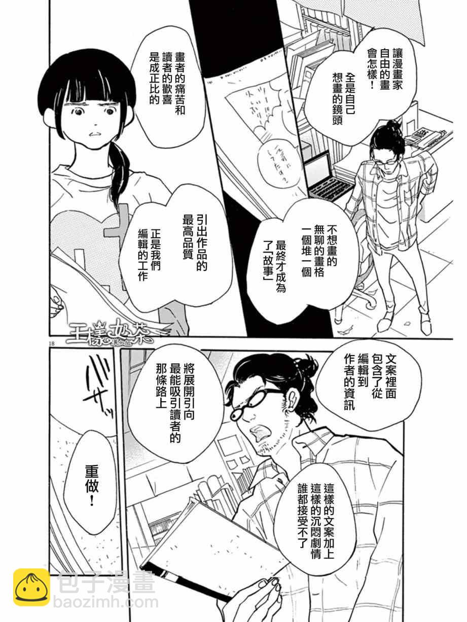 《重版出来！》第7话 第18页
