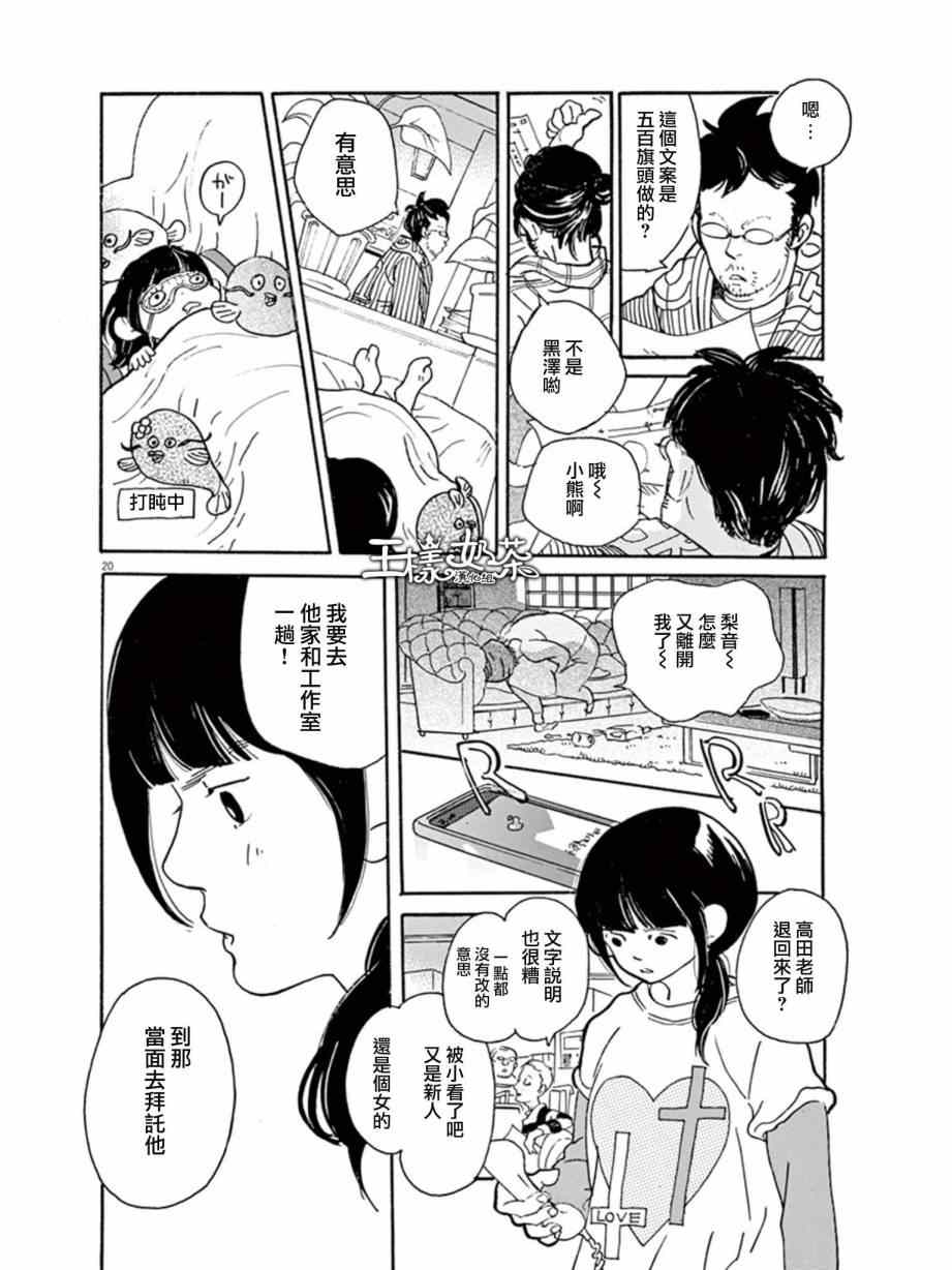 《重版出来！》第7话 第20页