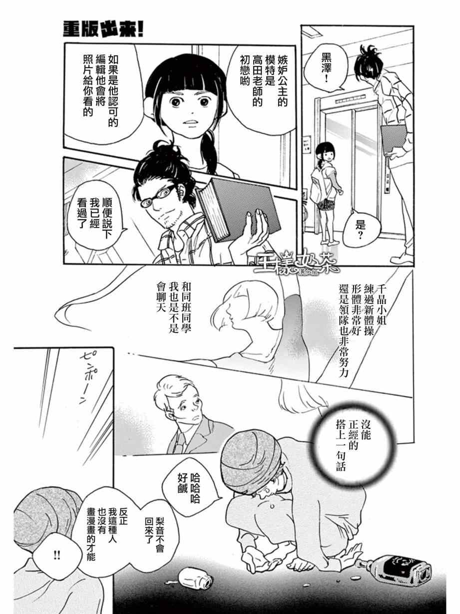 《重版出来！》第7话 第21页