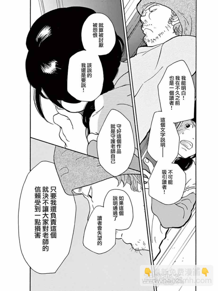 《重版出来！》第7话 第23页