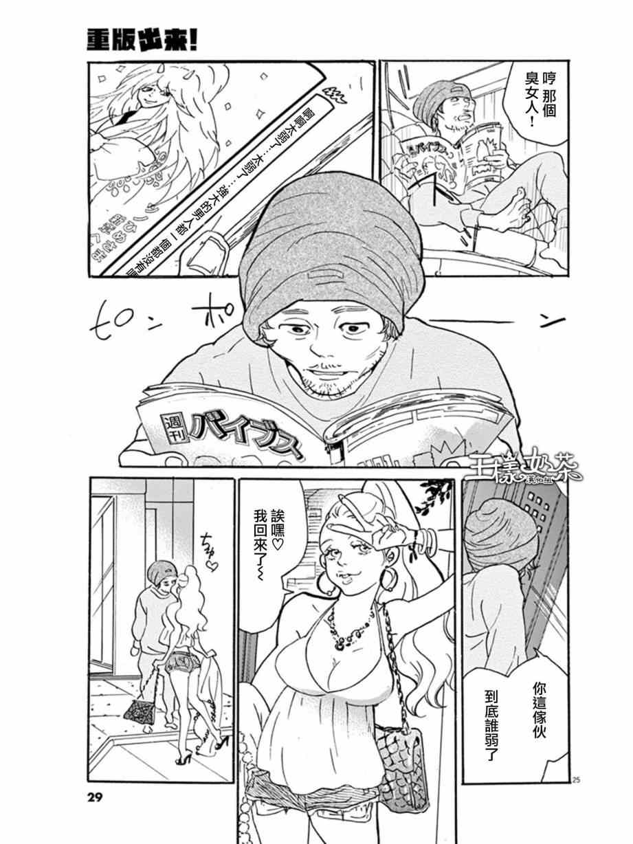 《重版出来！》第7话 第25页