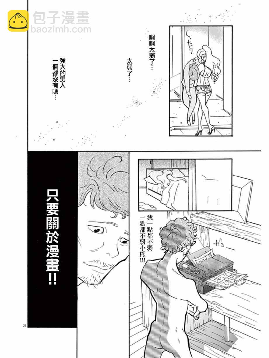 《重版出来！》第7话 第26页