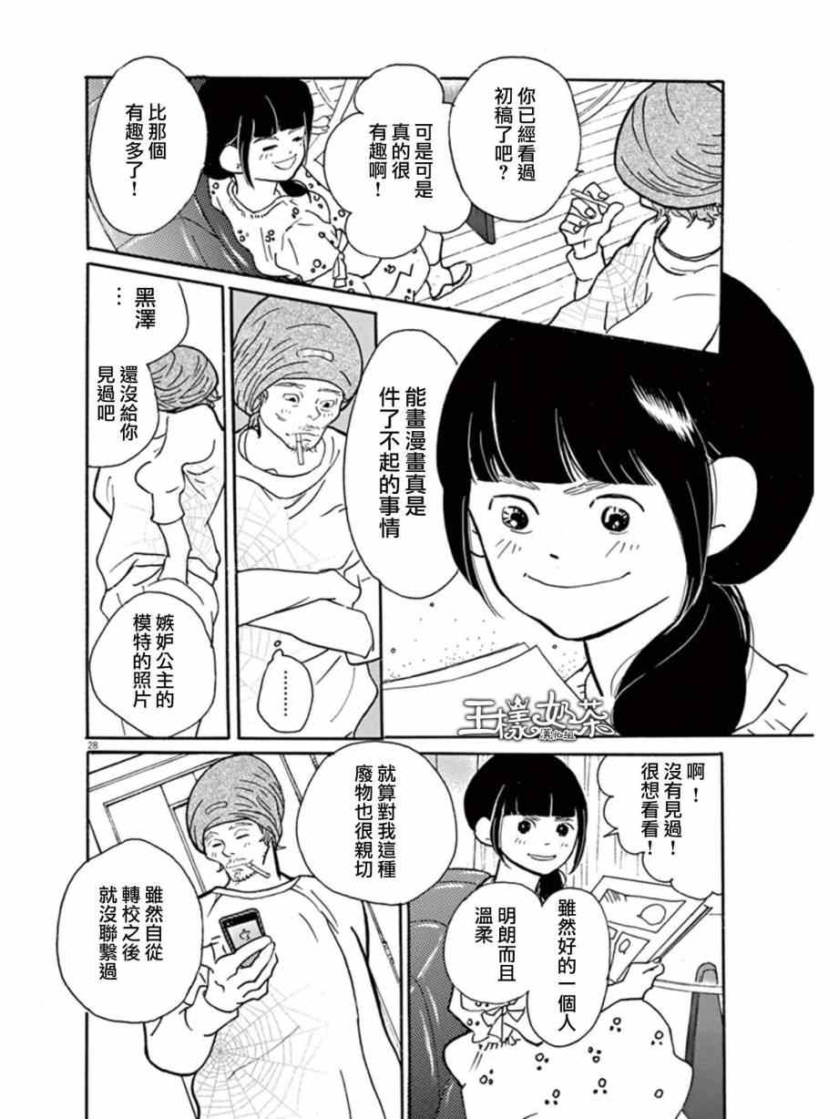 《重版出来！》第7话 第28页