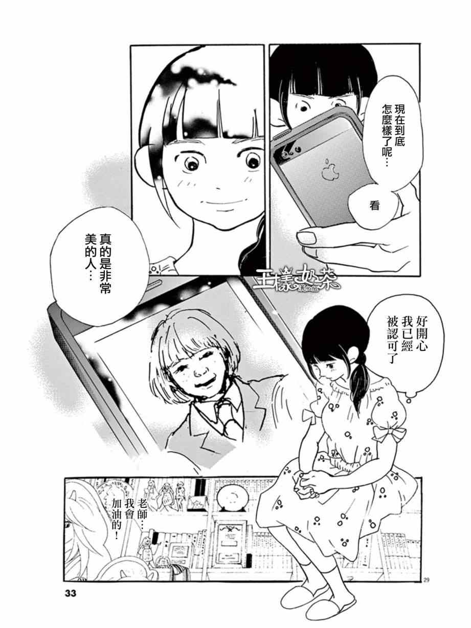 《重版出来！》第7话 第29页