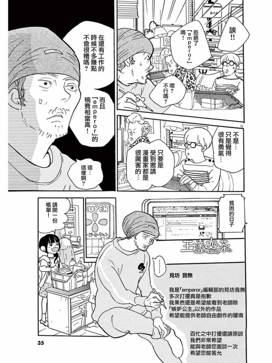 《重版出来！》第7话 第31页