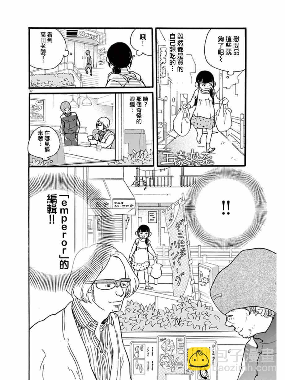 《重版出来！》第7话 第32页