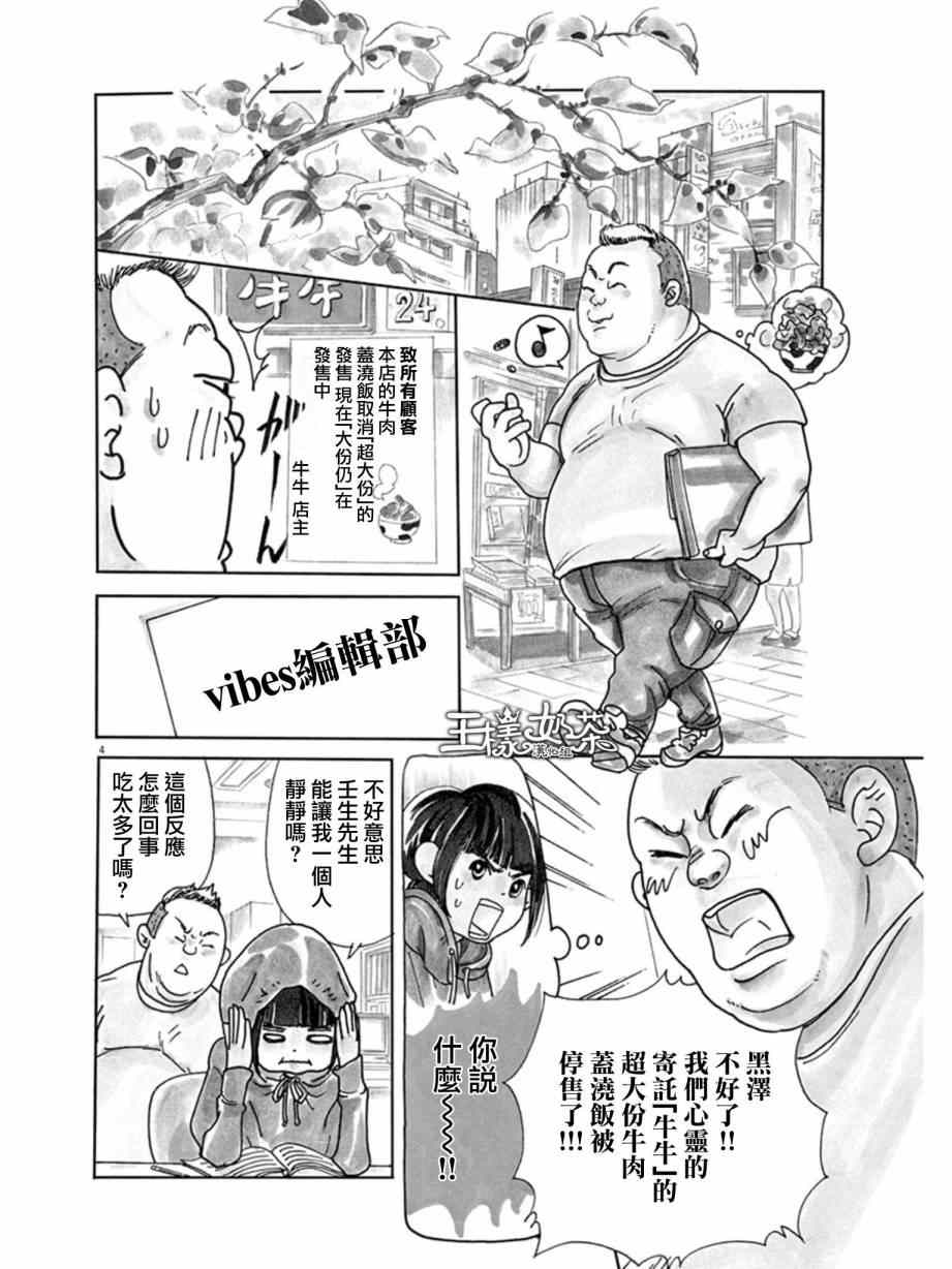 《重版出来！》第7话 第4页