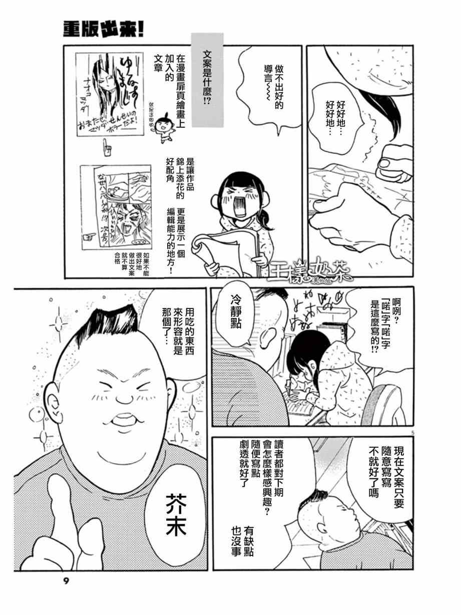 《重版出来！》第7话 第5页