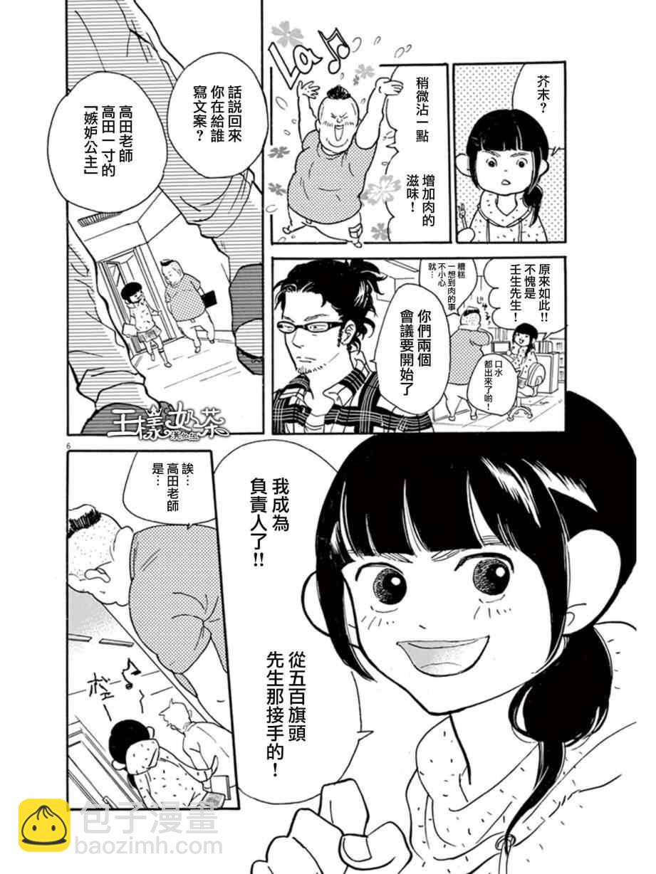 《重版出来！》第7话 第6页