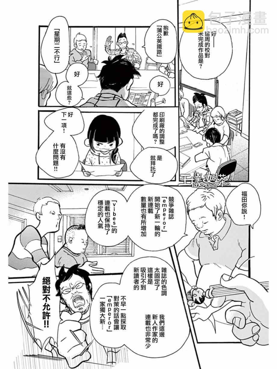 《重版出来！》第7话 第7页