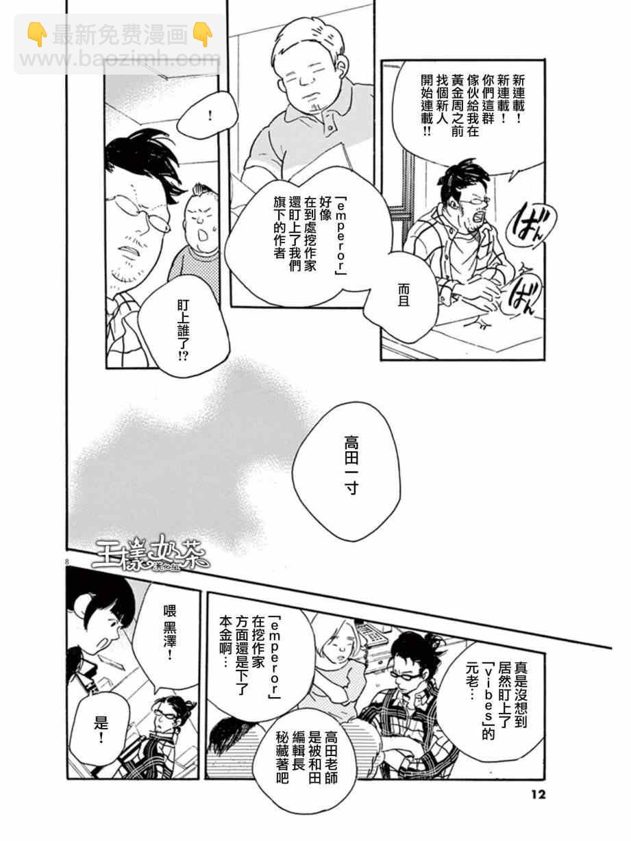 《重版出来！》第7话 第8页