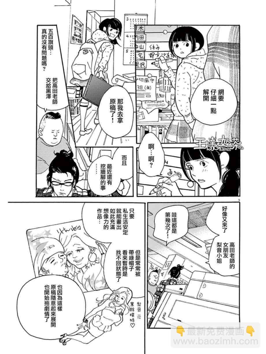 《重版出来！》第7话 第9页
